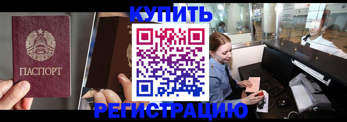временная регистрация купить в Лангепасе